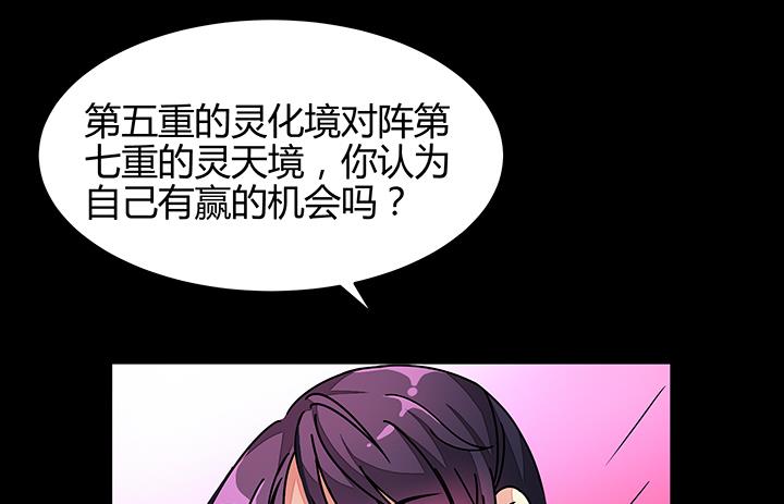 《风神传说》第87话 只是路过罢了 第7页
