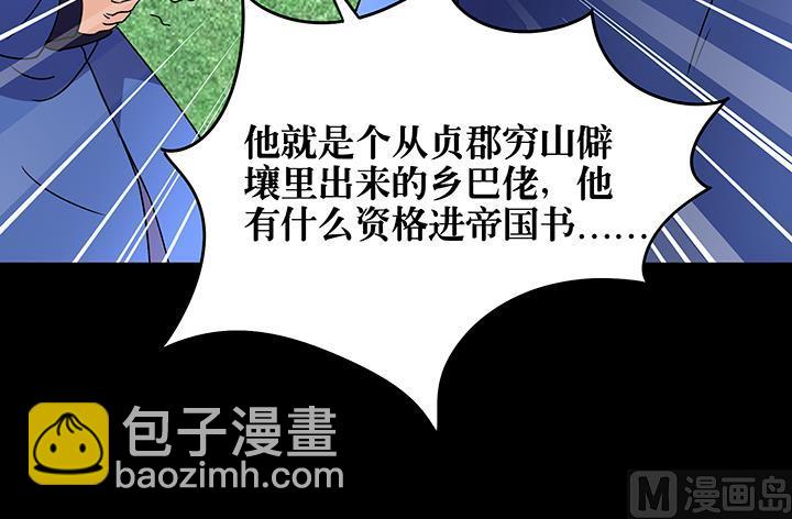 《风神传说》第87话 只是路过罢了 第22页