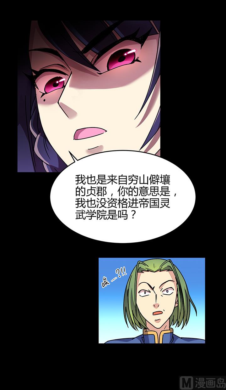《风神传说》第87话 只是路过罢了 第23页