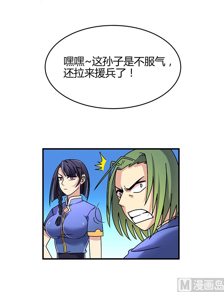 《风神传说》第87话 只是路过罢了 第26页