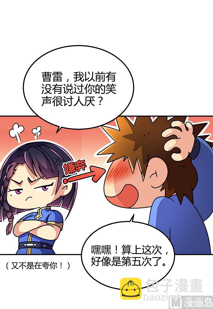 《风神传说》第87话 只是路过罢了 第31页