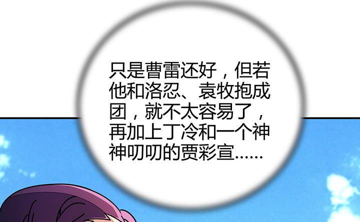 《风神传说》第87话 只是路过罢了 第33页