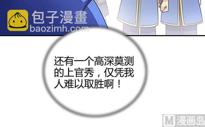 《风神传说》第87话 只是路过罢了 第35页