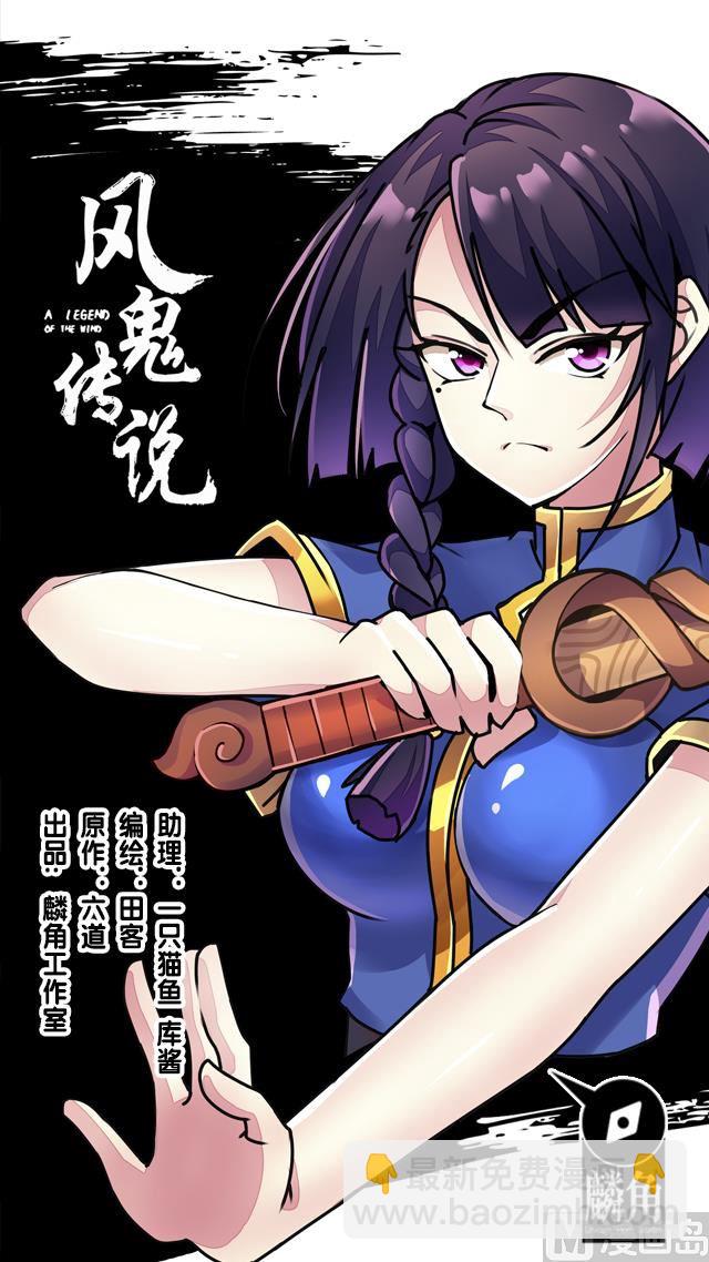 《风神传说》第87话 只是路过罢了 第46页