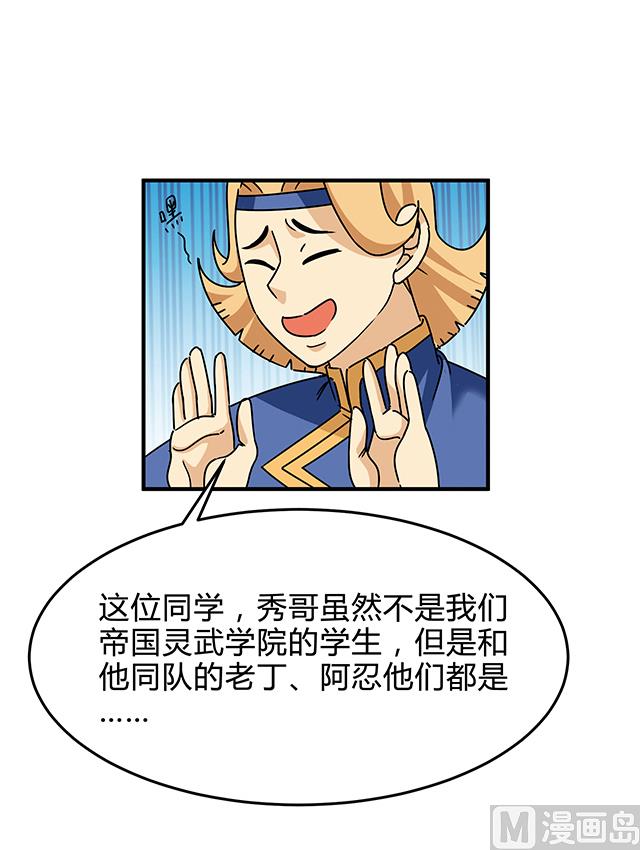 《风神传说》第85话 想伤我？还差得远 第12页