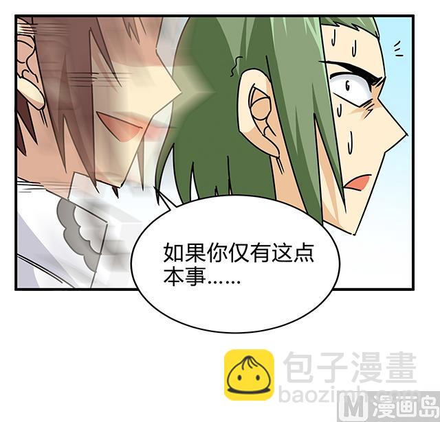 《风神传说》第85话 想伤我？还差得远 第41页