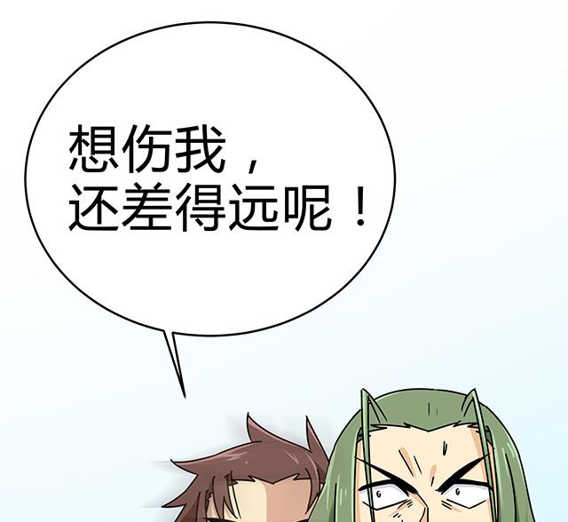 《风神传说》第85话 想伤我？还差得远 第42页