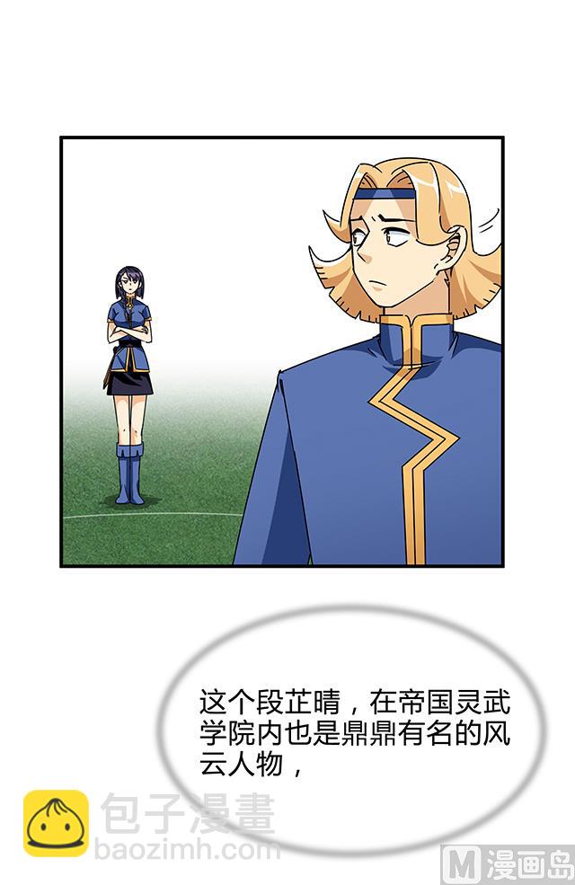 《风神传说》第85话 想伤我？还差得远 第8页