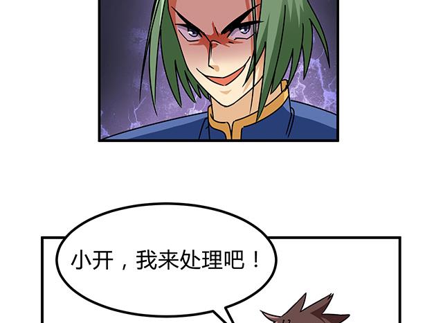 《风神传说》第85话 想伤我？还差得远 第14页
