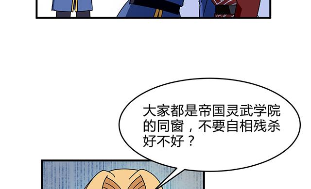《风神传说》第85话 想伤我？还差得远 第3页