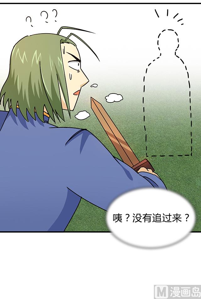 《风神传说》第85话 想伤我？还差得远 第40页