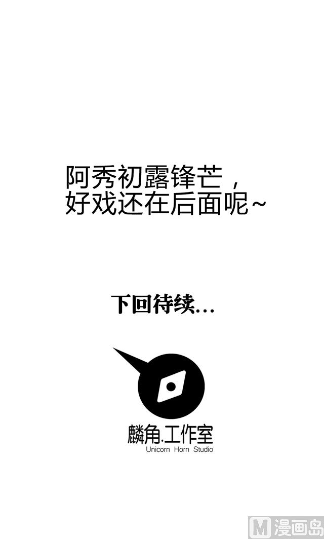 《风神传说》第85话 想伤我？还差得远 第45页