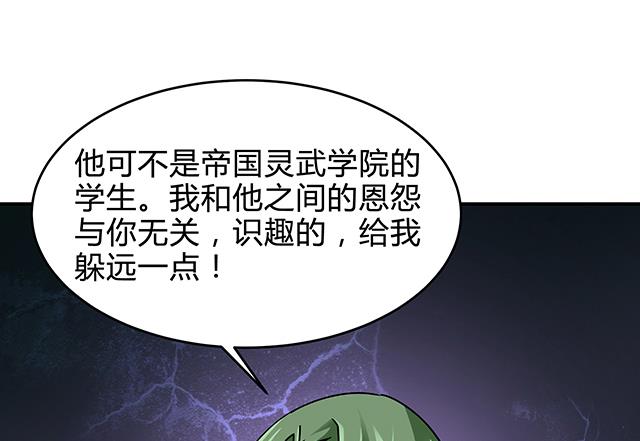 《风神传说》第85话 想伤我？还差得远 第5页