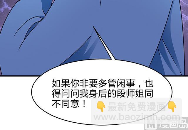 《风神传说》第85话 想伤我？还差得远 第7页