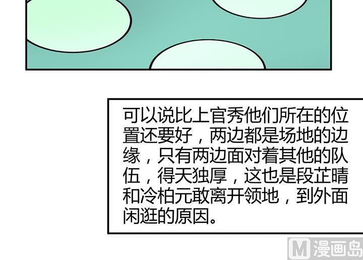 《风神传说》第88话 海选结束 第16页