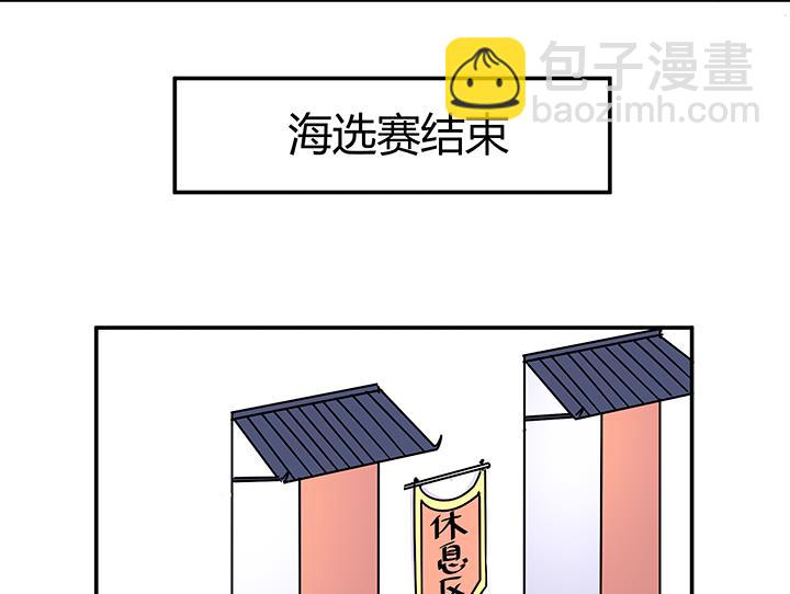 《风神传说》第88话 海选结束 第18页