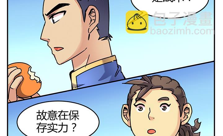 《风神传说》第88话 海选结束 第26页