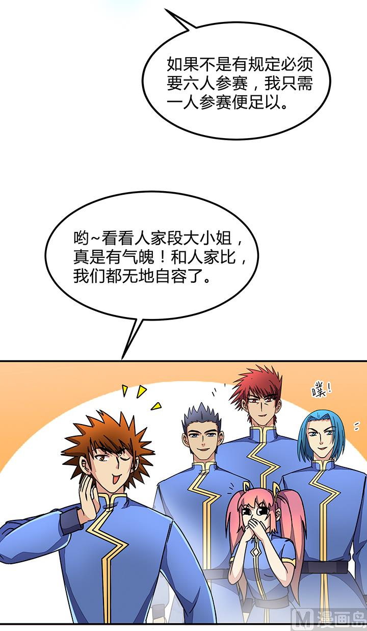 《风神传说》第88话 海选结束 第2页