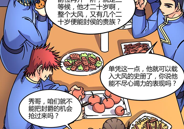 《风神传说》第88话 海选结束 第31页