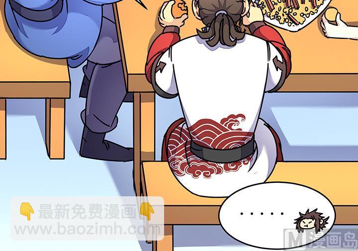 《风神传说》第88话 海选结束 第32页