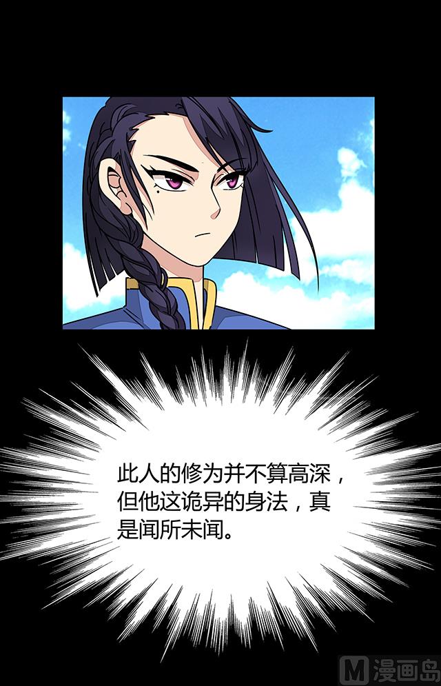 《风神传说》第86话 气势非凡的段师姐 第37页
