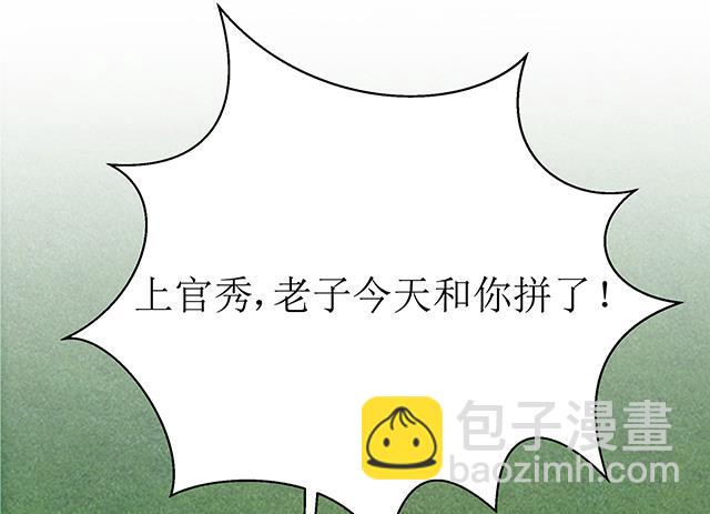 《风神传说》第86话 气势非凡的段师姐 第7页