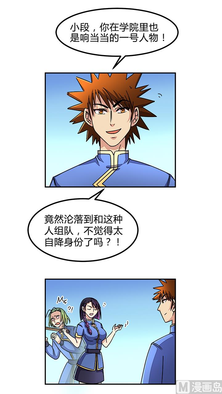 《风神传说》第88话 海选结束 第1页