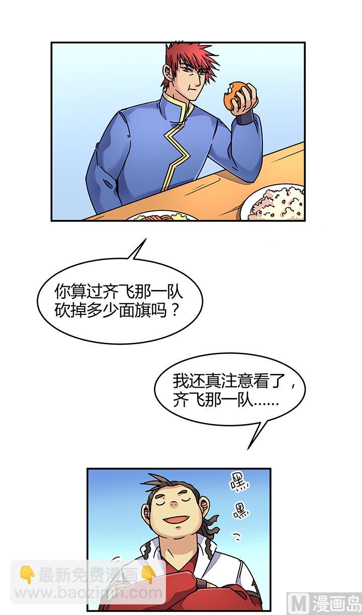 《风神传说》第88话 海选结束 第24页