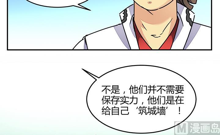 《风神传说》第88话 海选结束 第27页