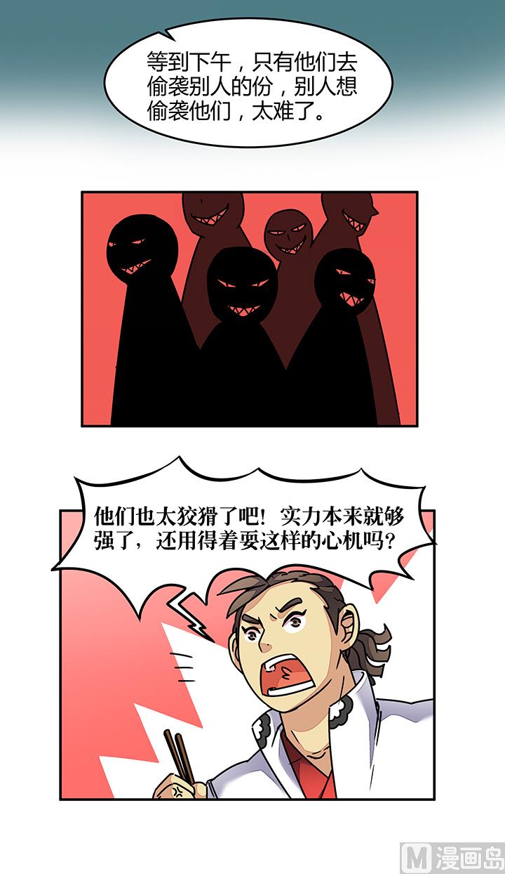 《风神传说》第88话 海选结束 第29页