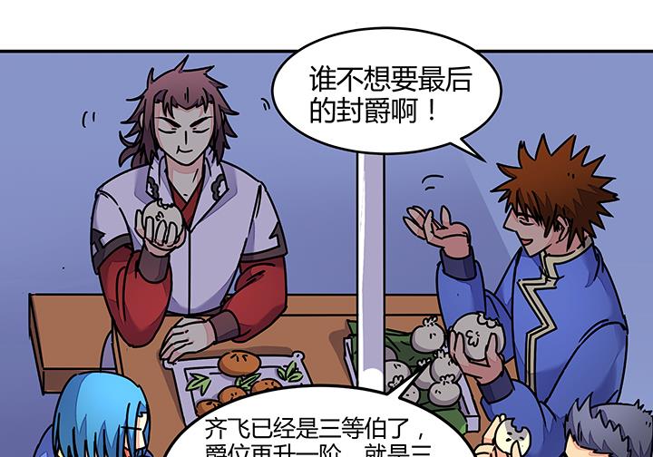 《风神传说》第88话 海选结束 第30页