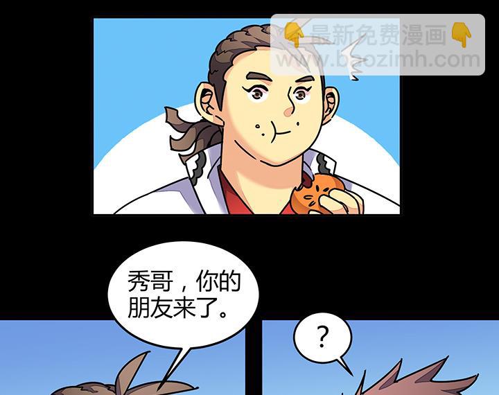 《风神传说》第88话 海选结束 第34页