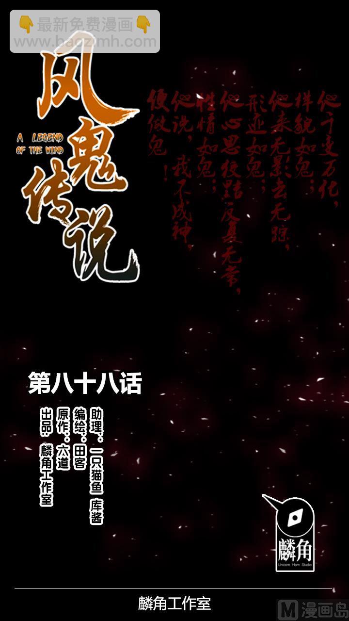 《风神传说》第88话 海选结束 第40页