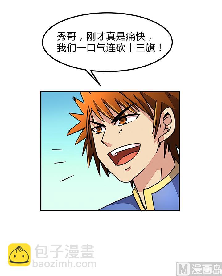 《风神传说》第88话 海选结束 第8页