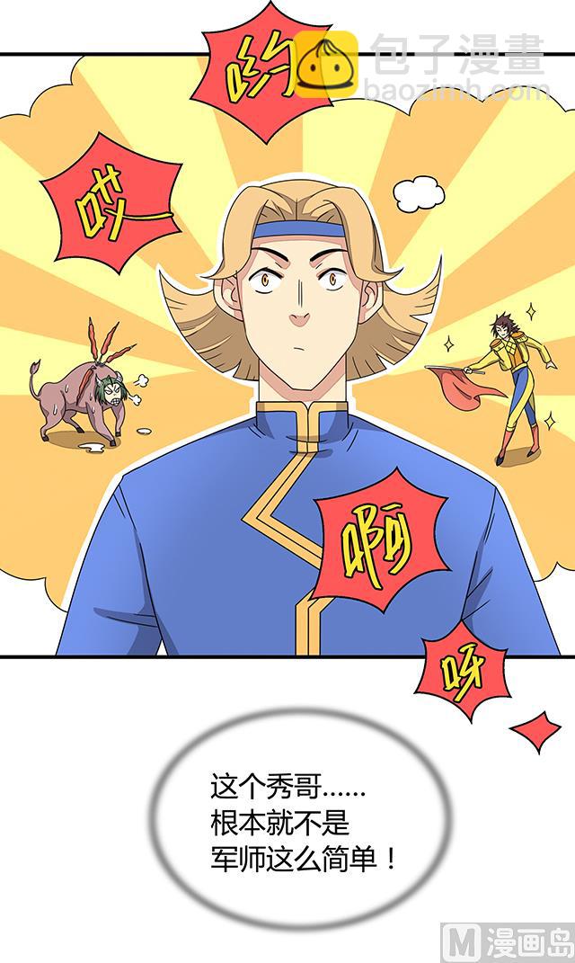 《风神传说》第86话 气势非凡的段师姐 第25页