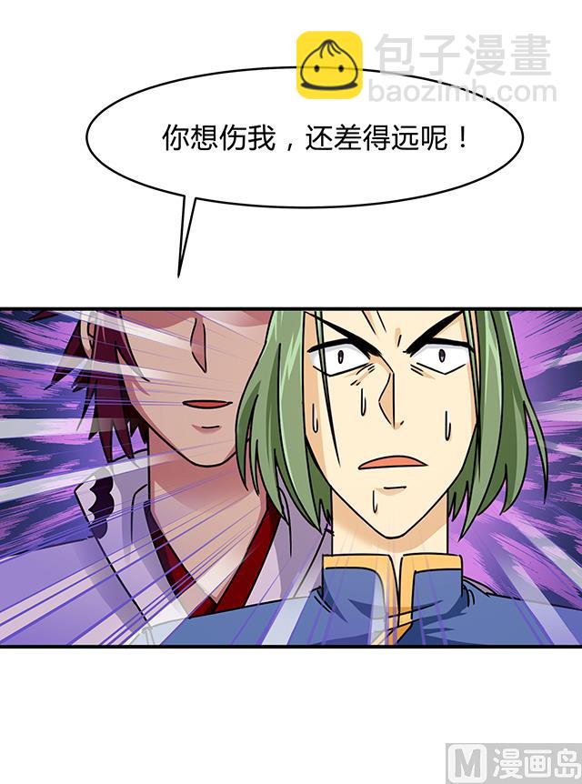《风神传说》第86话 气势非凡的段师姐 第2页