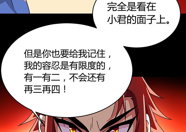 《风神传说》第86话 气势非凡的段师姐 第30页