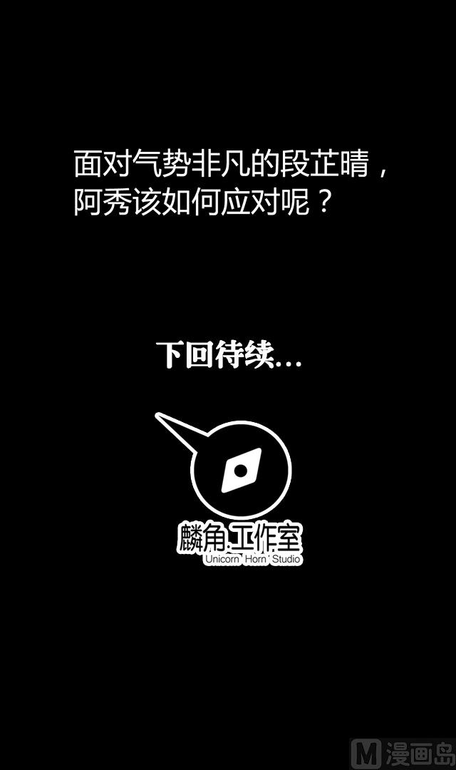 《风神传说》第86话 气势非凡的段师姐 第44页