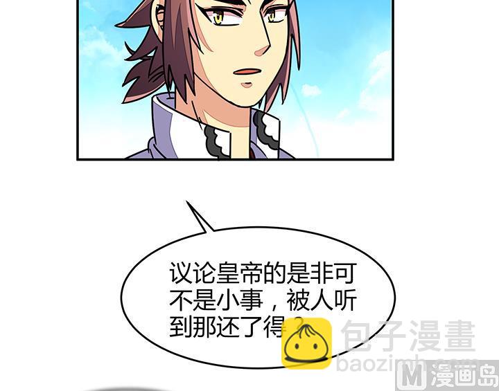 《风神传说》第91话 皇女驾到 第16页