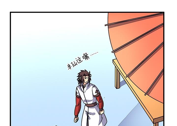 《风神传说》第89话 不做你的绊脚石 第15页