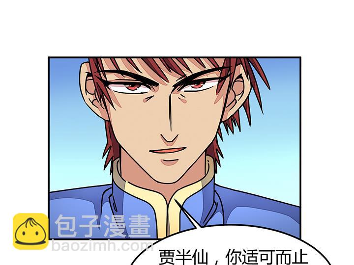 《风神传说》第89话 不做你的绊脚石 第18页