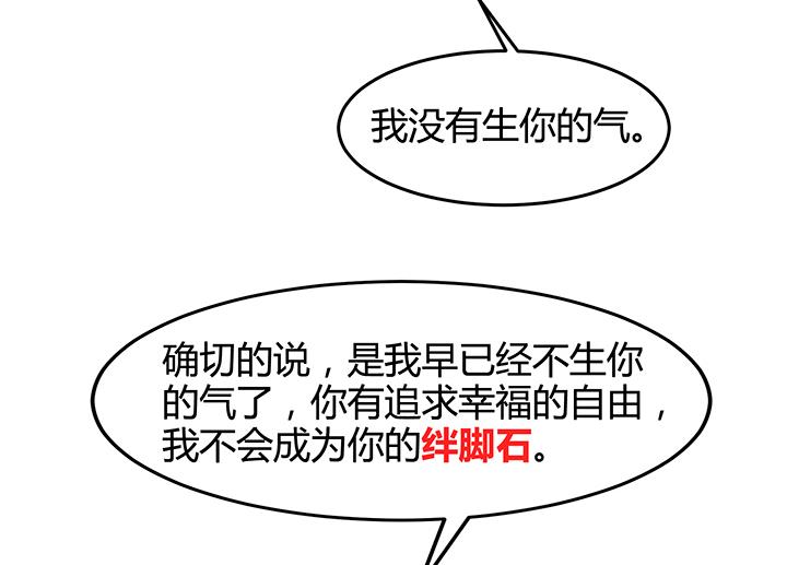 《风神传说》第89话 不做你的绊脚石 第32页