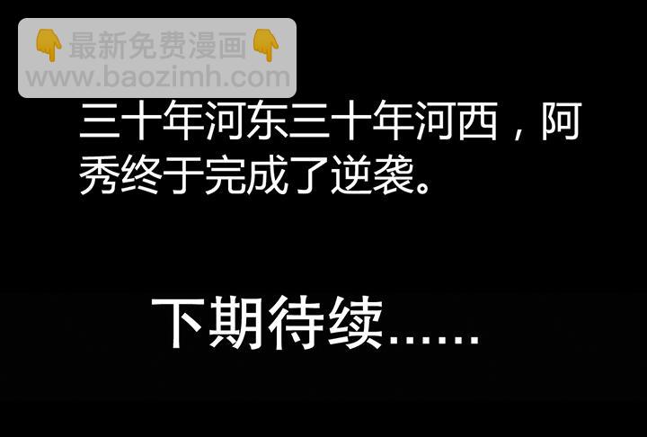 《风神传说》第89话 不做你的绊脚石 第34页