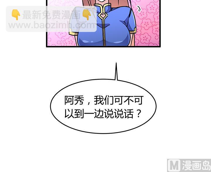 《风神传说》第89话 不做你的绊脚石 第7页