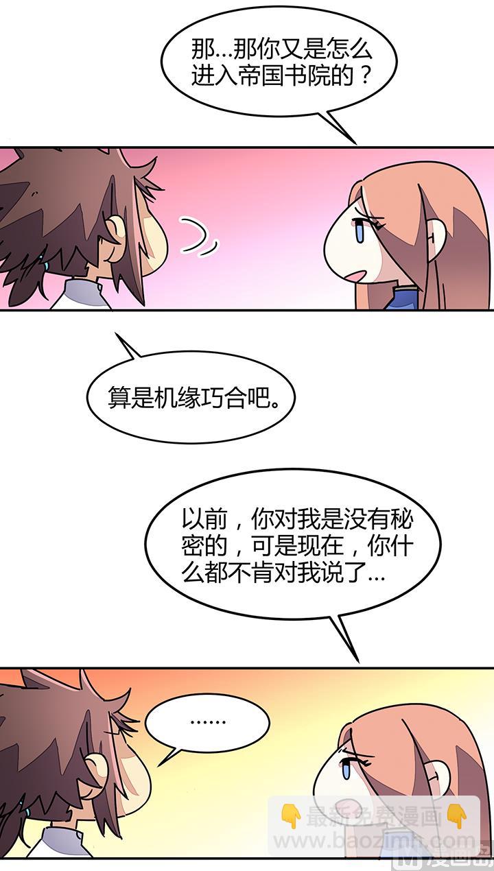 《风神传说》第90话 回不到当初 第3页