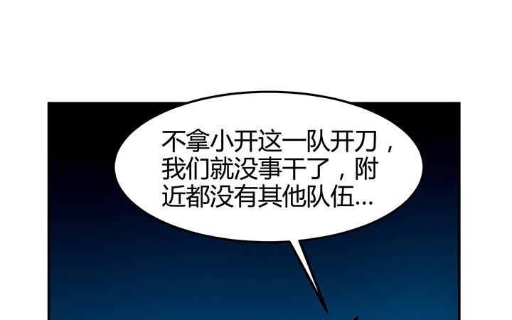 《风神传说》第92话 总决赛开始！ 第19页