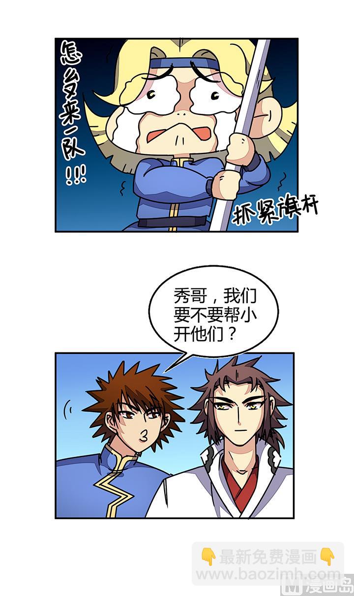 《风神传说》第92话 总决赛开始！ 第23页