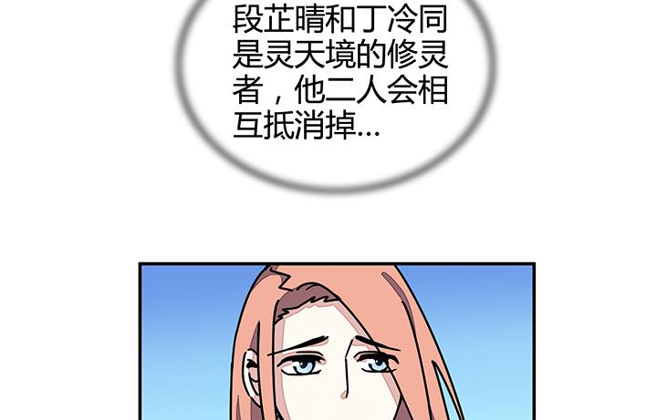 《风神传说》第92话 总决赛开始！ 第25页