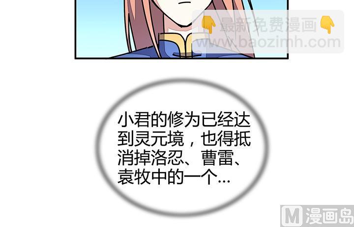 《风神传说》第92话 总决赛开始！ 第26页