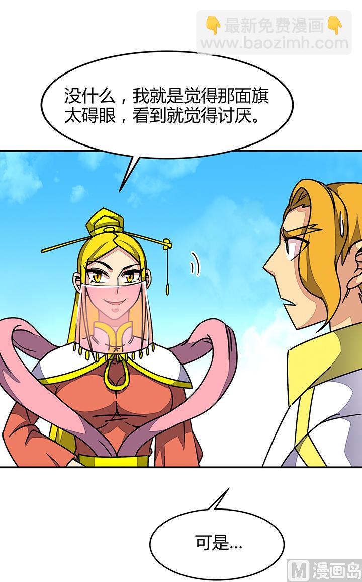 《风神传说》第92话 总决赛开始！ 第5页